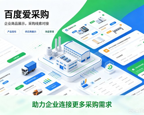 萧县百度爱采购